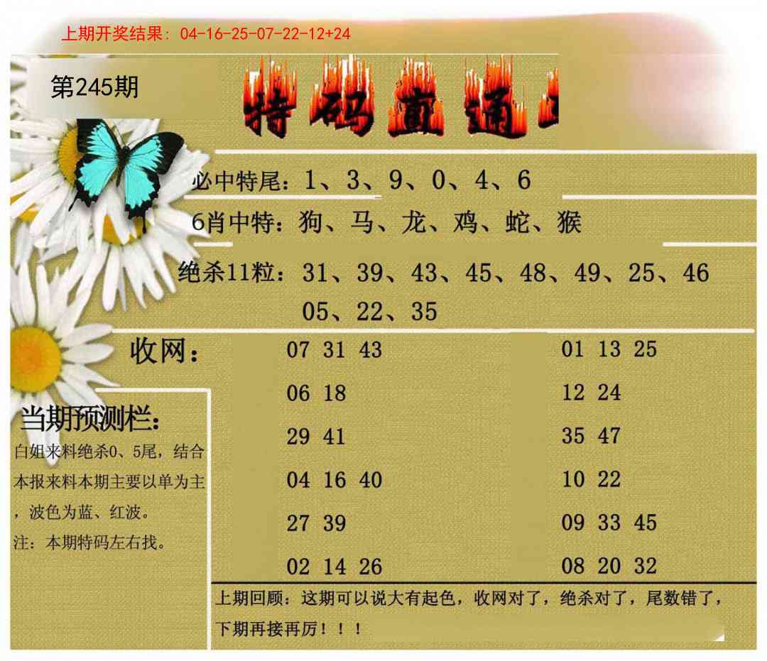 245期特码直通车[图]