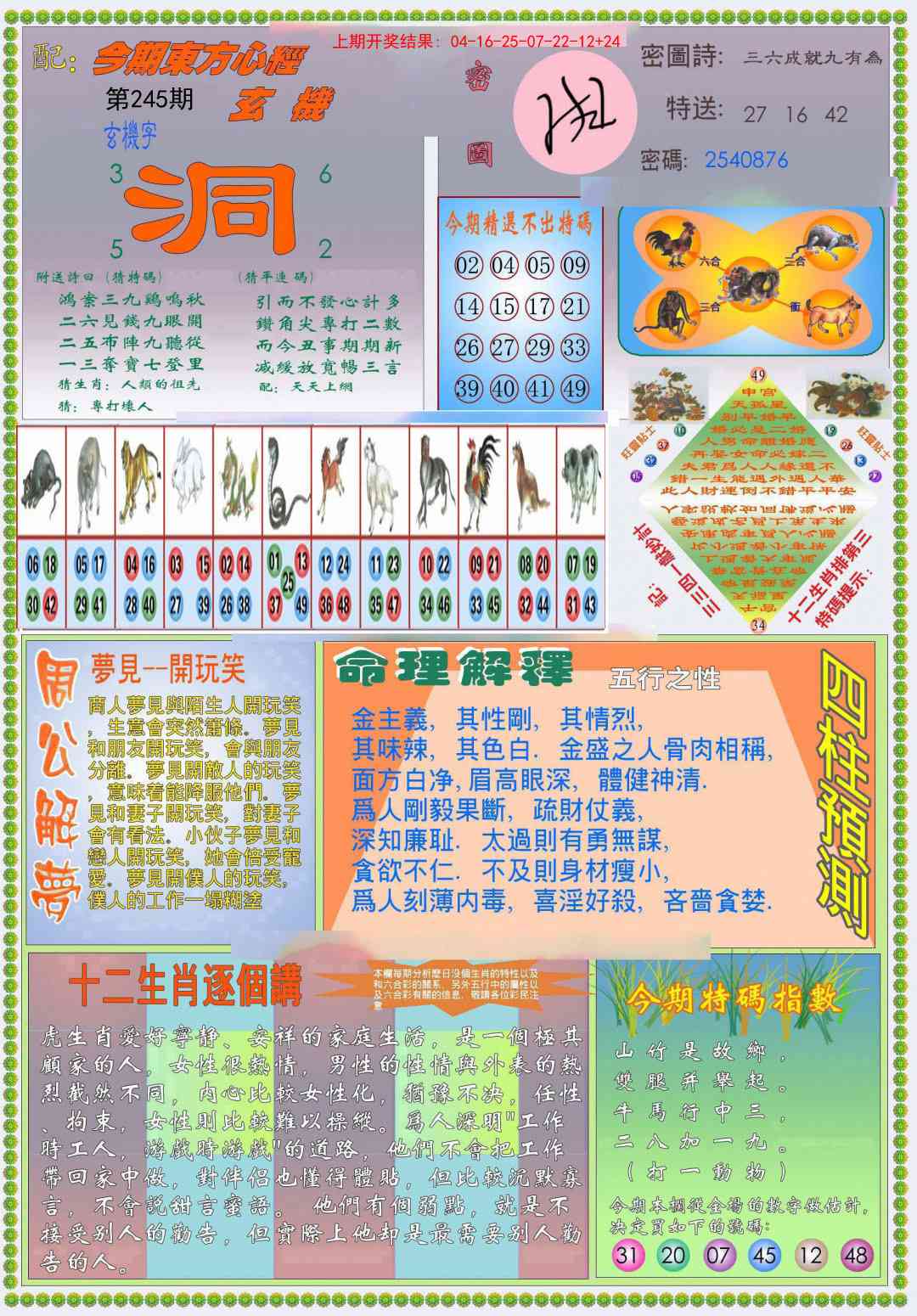 245期(新版)东方心经B[图]