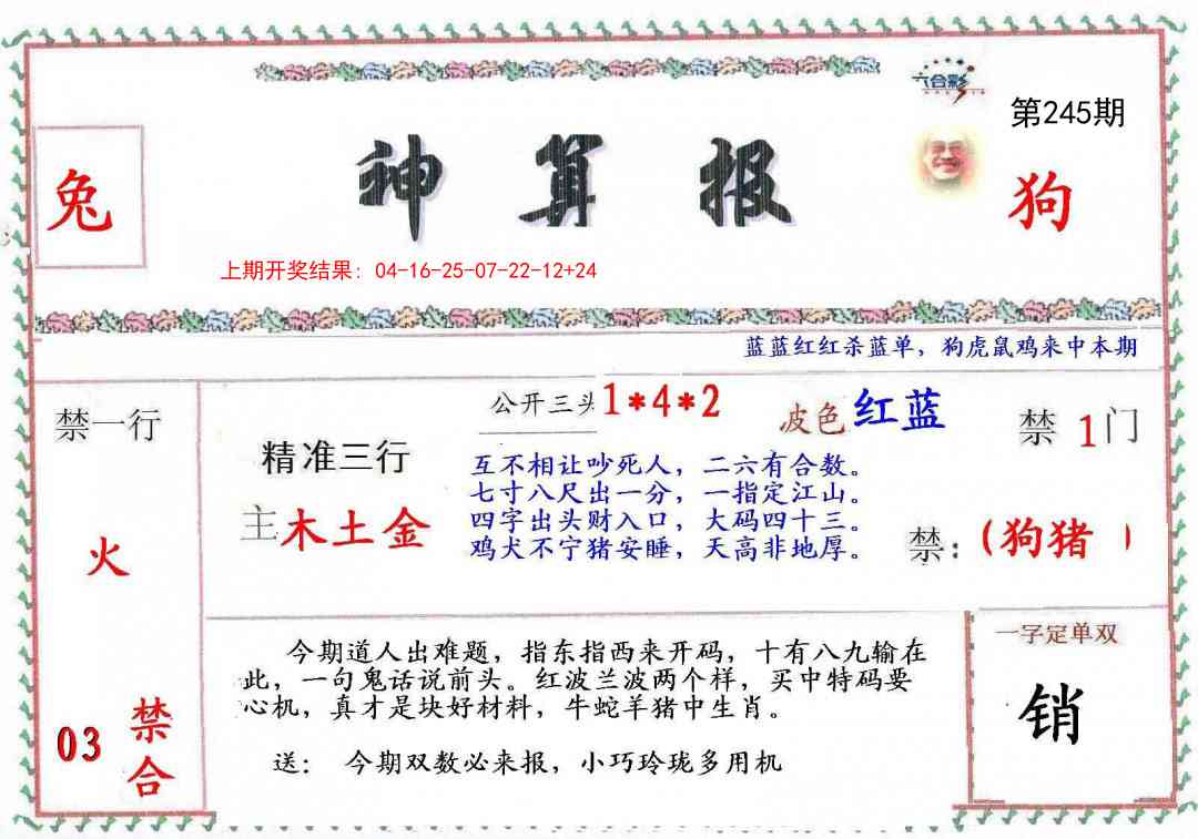 245期神算報[图]