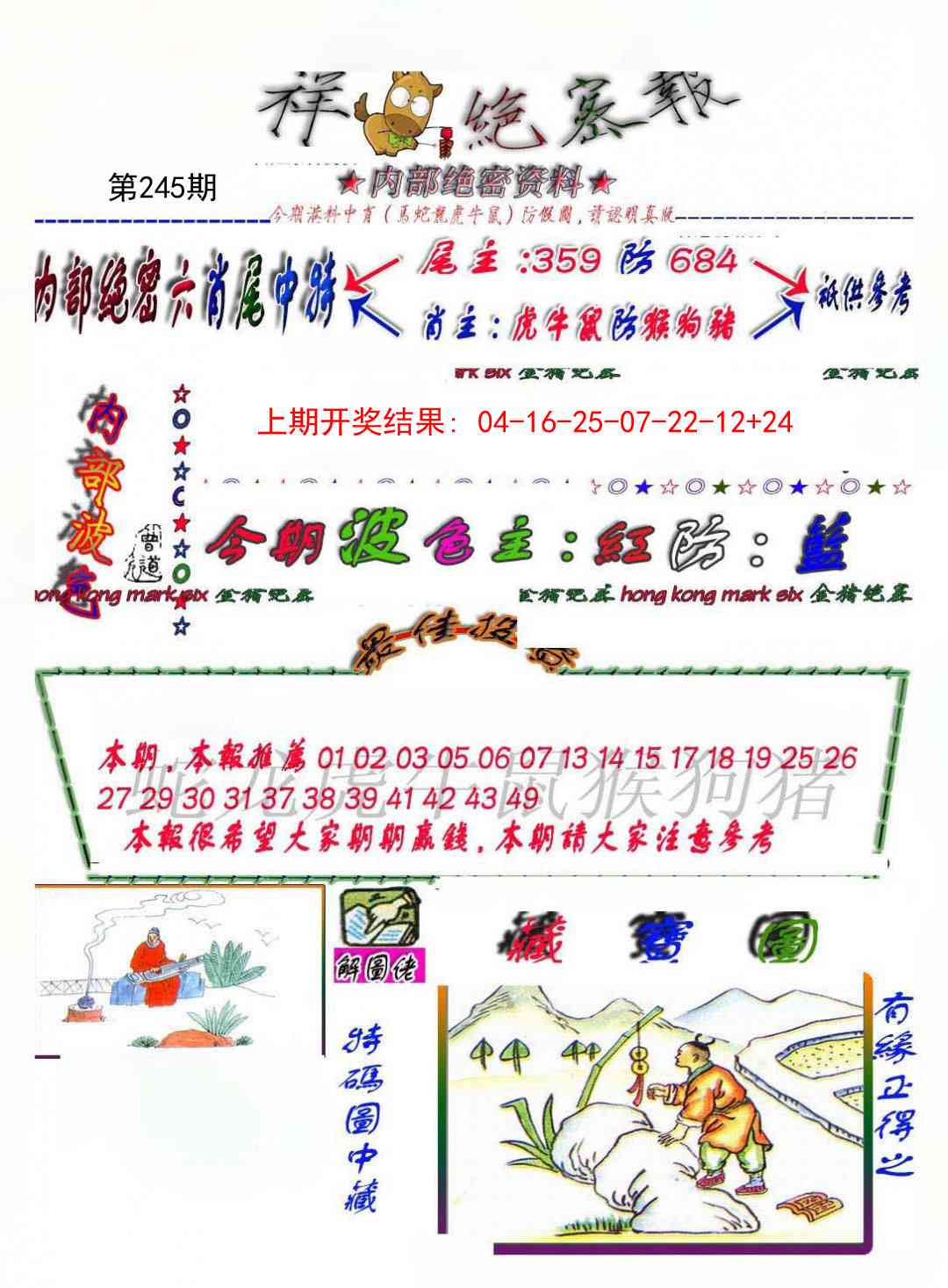 245期金鼠绝密图[图]