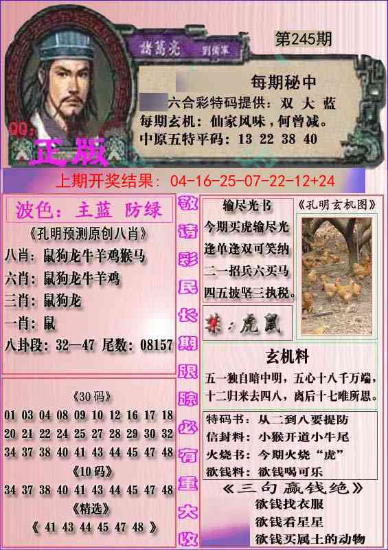 245期一代孔明报[图]