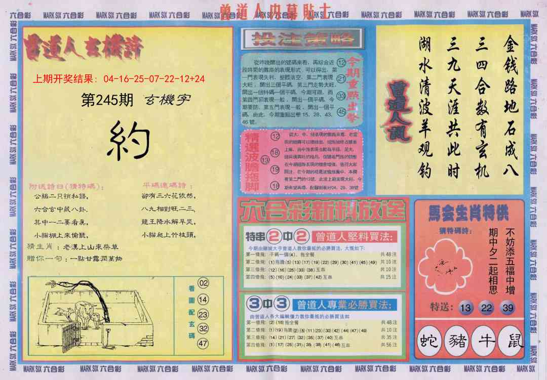 245期曾道人内幕贴士B[图]