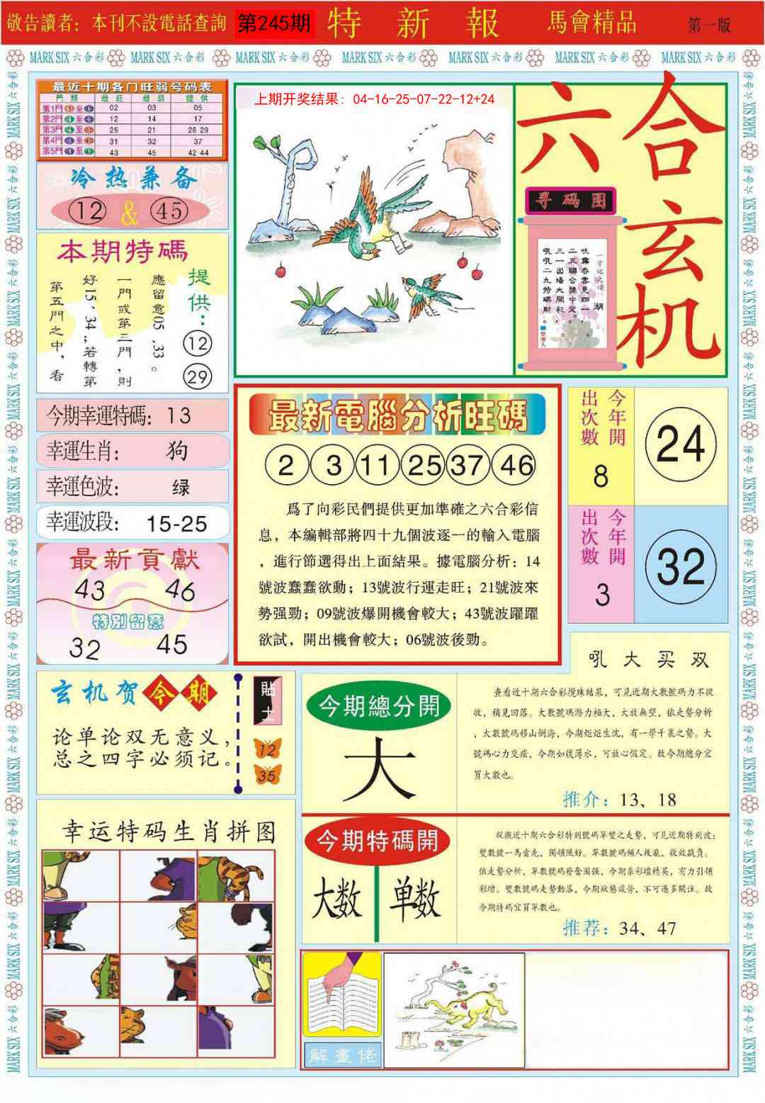 245期特新报A[图]