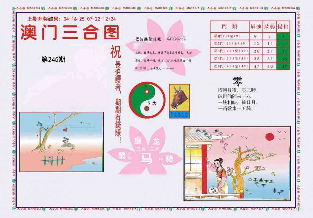 245期4-澳门三合[图]