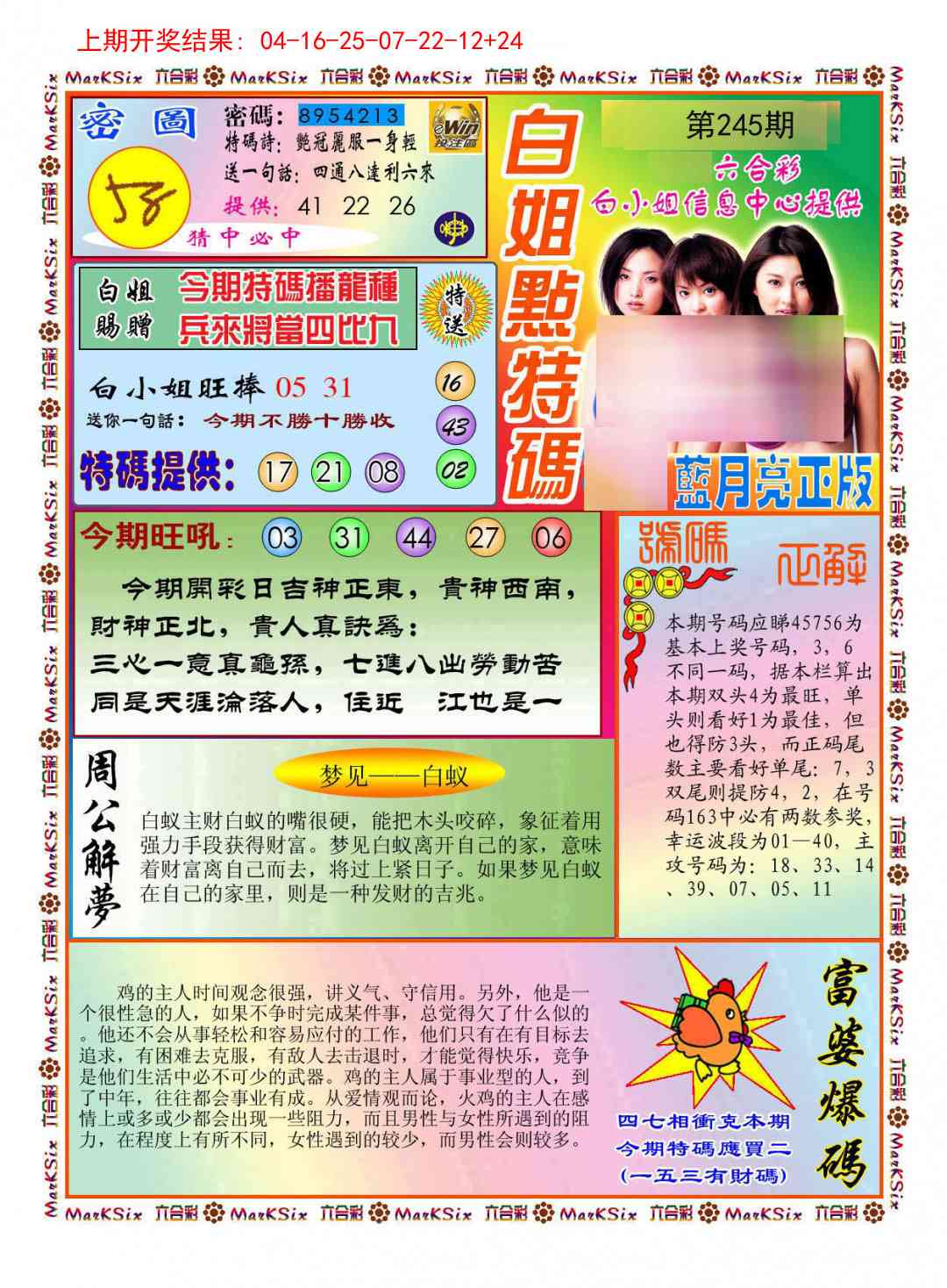 245期白小姐点特码[图]