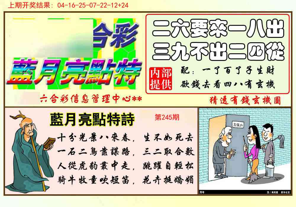 245期蓝月亮点特码[图]