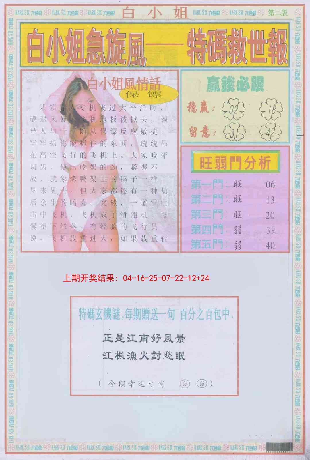 245期白小姐急旋风B[图]