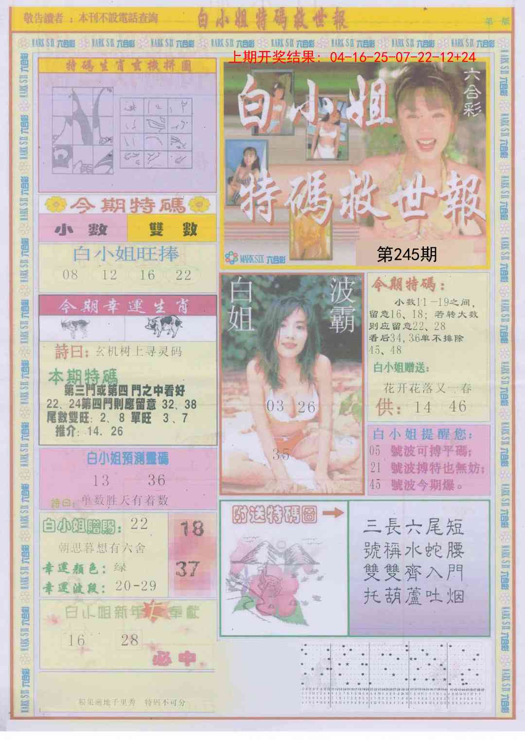 245期白小姐急旋风A[图]