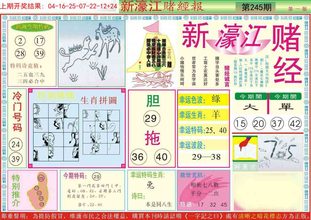 245期新濠江赌经A[图]
