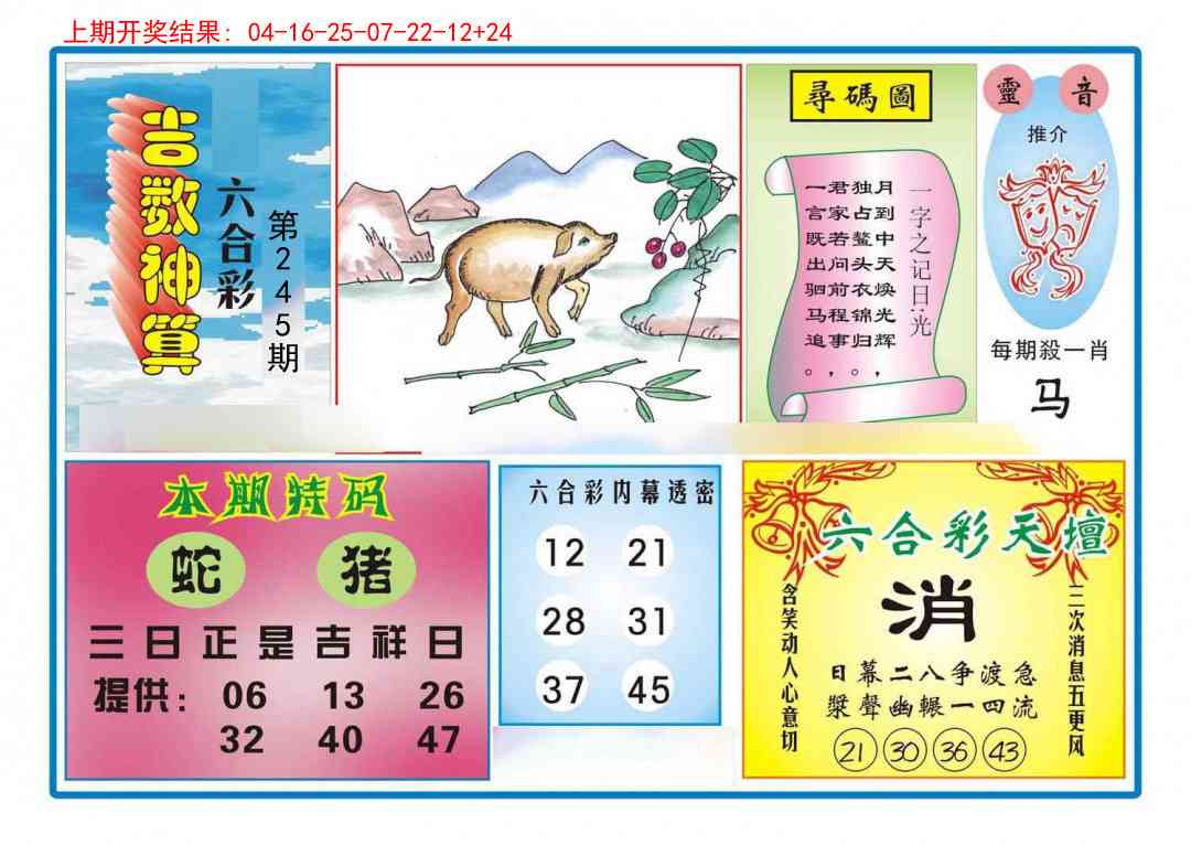 245期吉数神算[图]