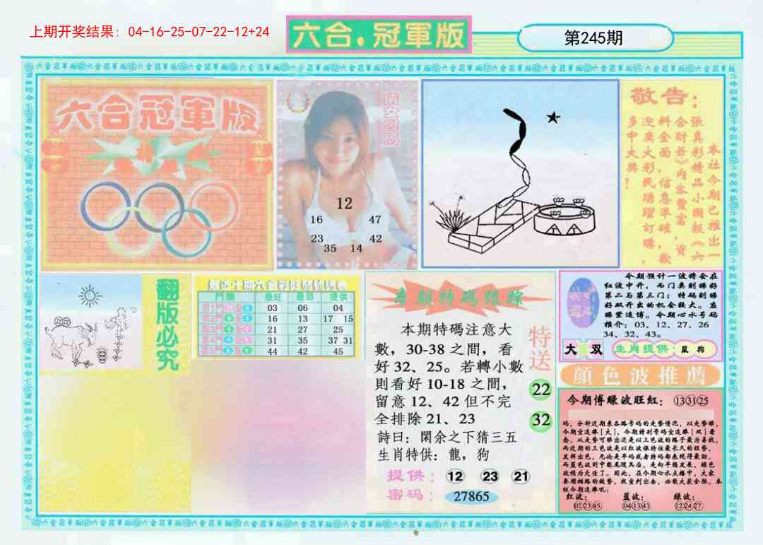 245期六合冠军版A[图]