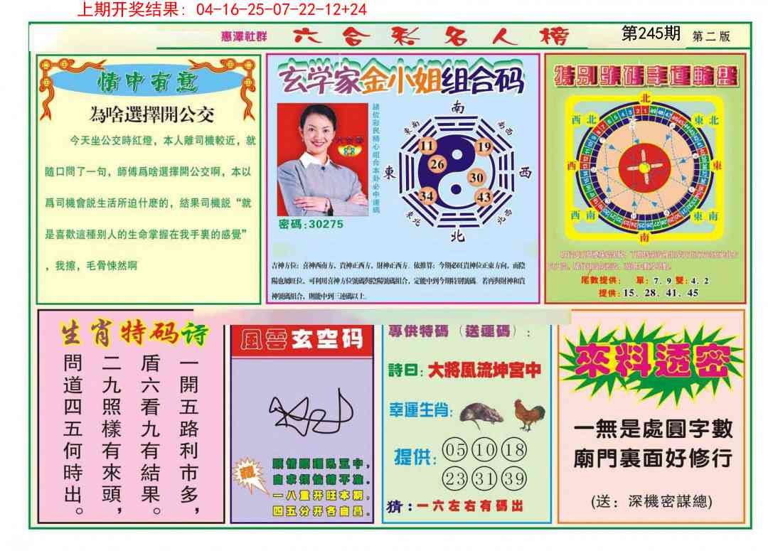 245期名人榜B[图]