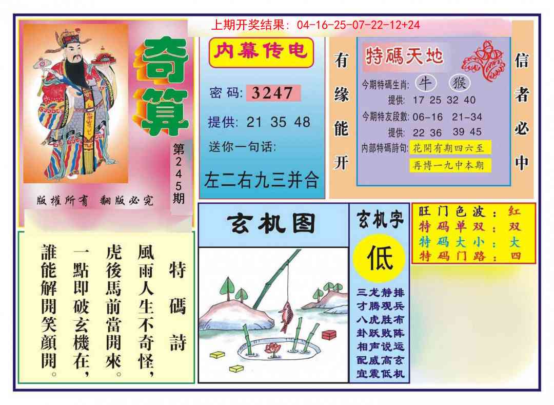 245期奇算[图]
