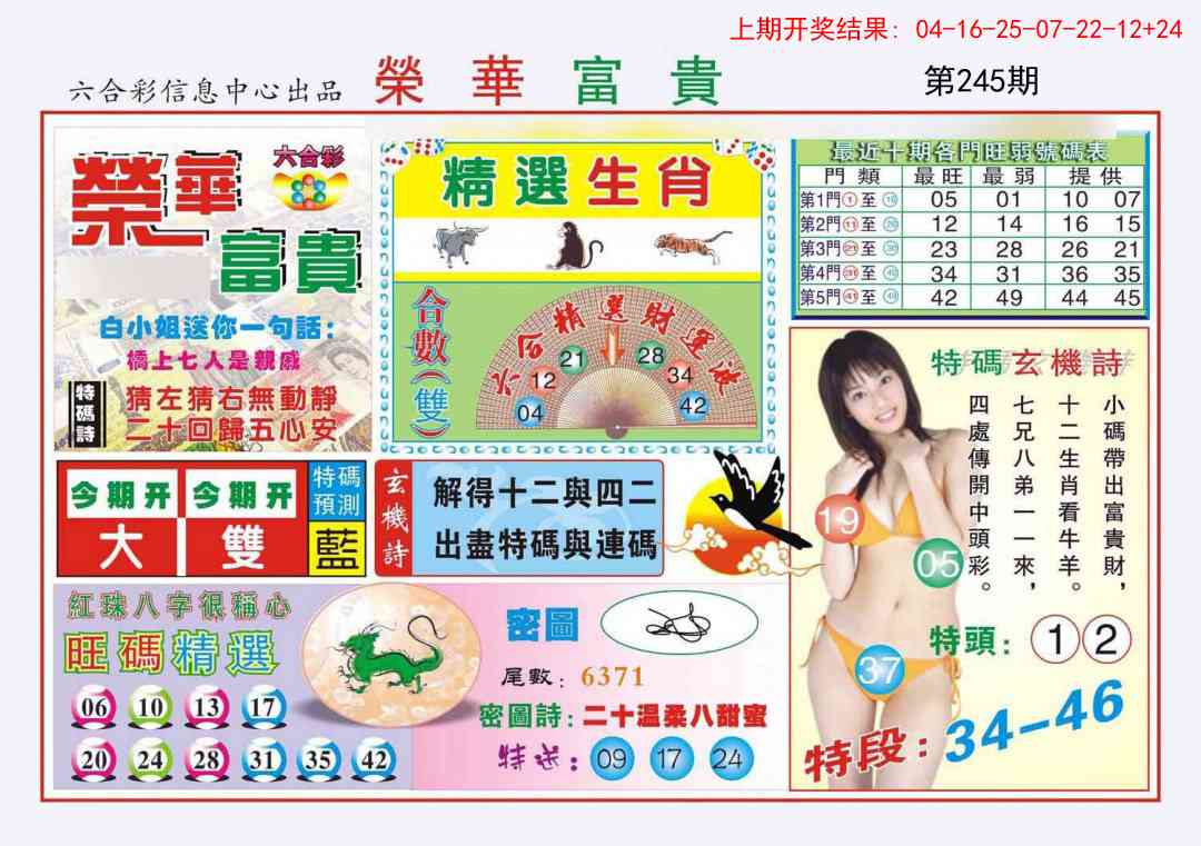 245期荣华富贵[图]