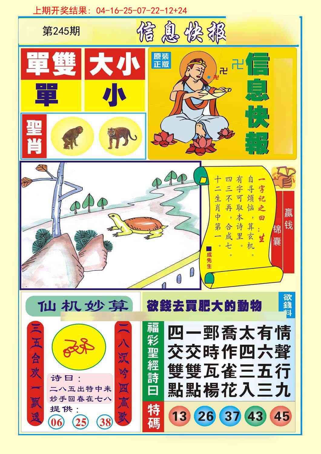 245期信息快报A[图]