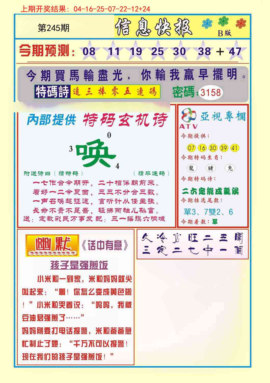 245期信息快报B[图]
