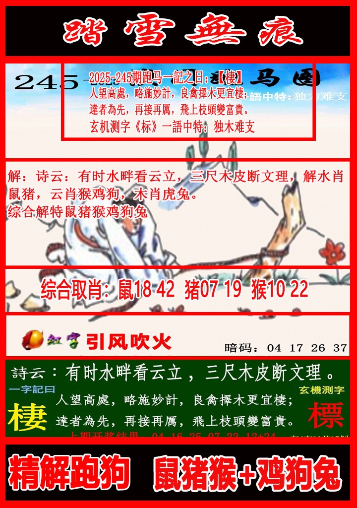 245期踏雪无痕跑马图[图]