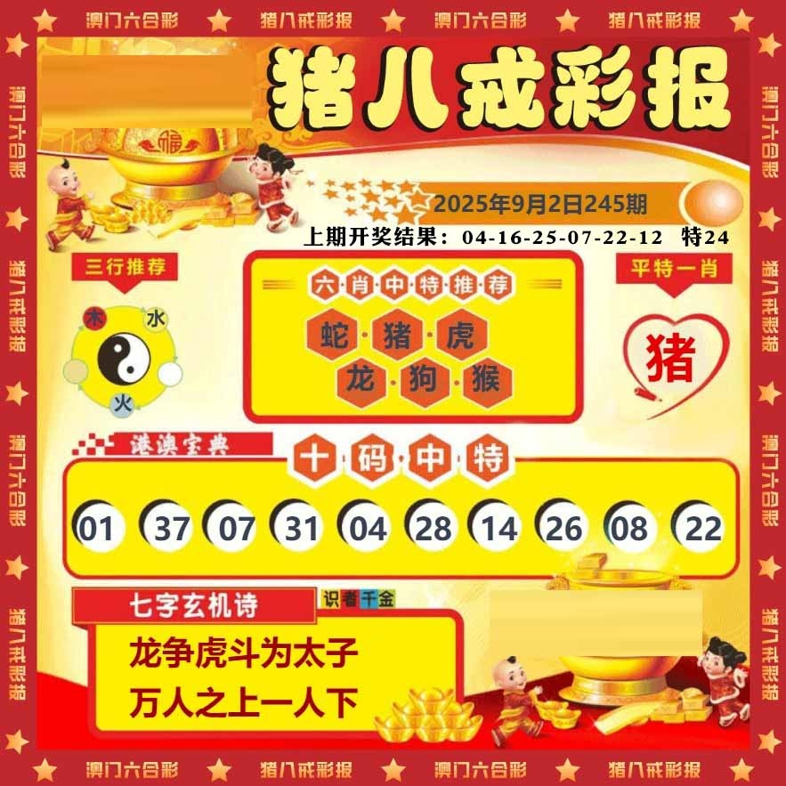 245期猪八戒彩报[图]
