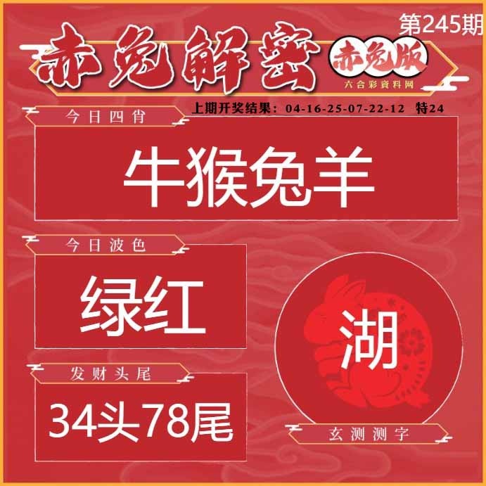 245期赤兔解密[图]