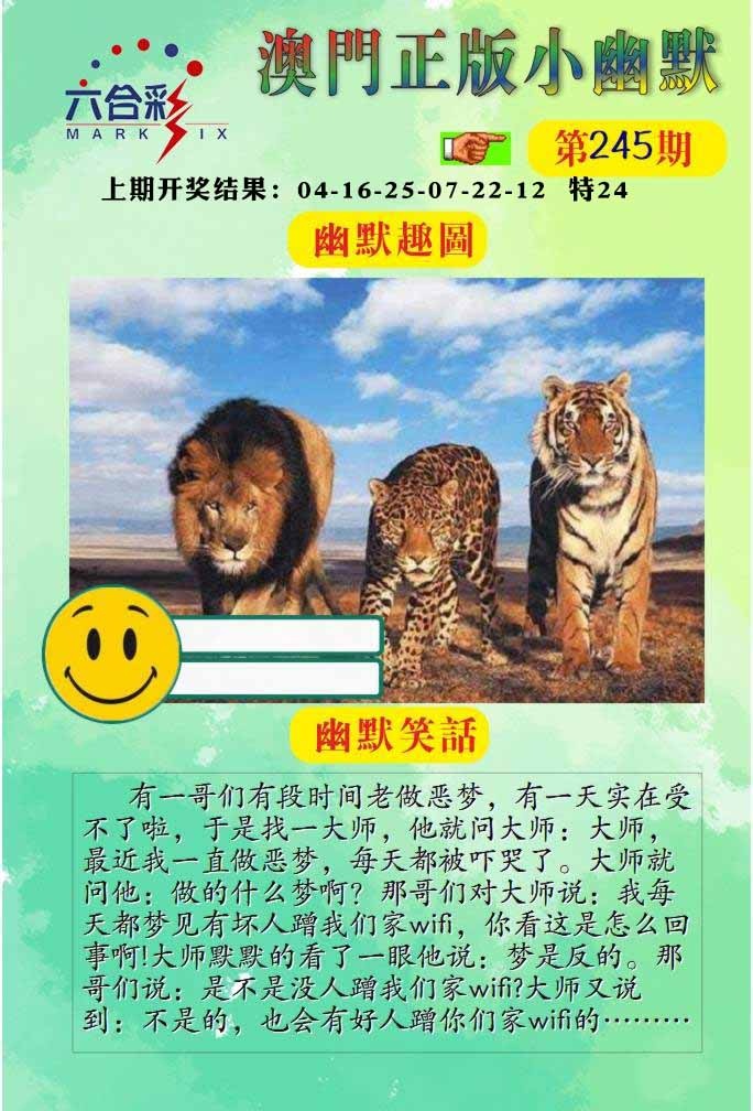 245期正版小幽默[图]