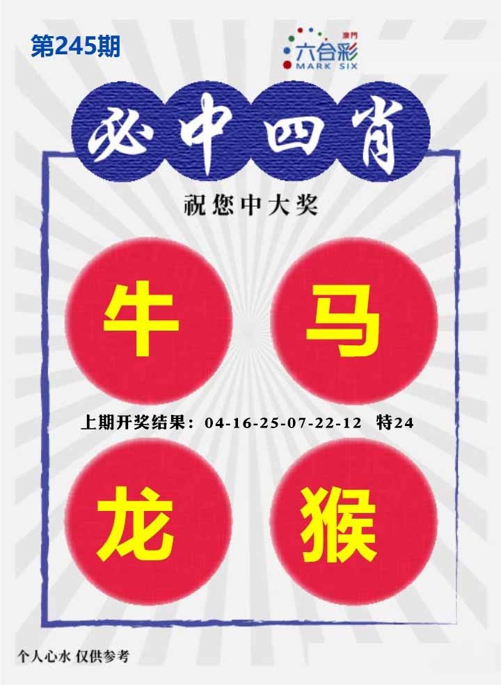 245期必中四肖S[图]