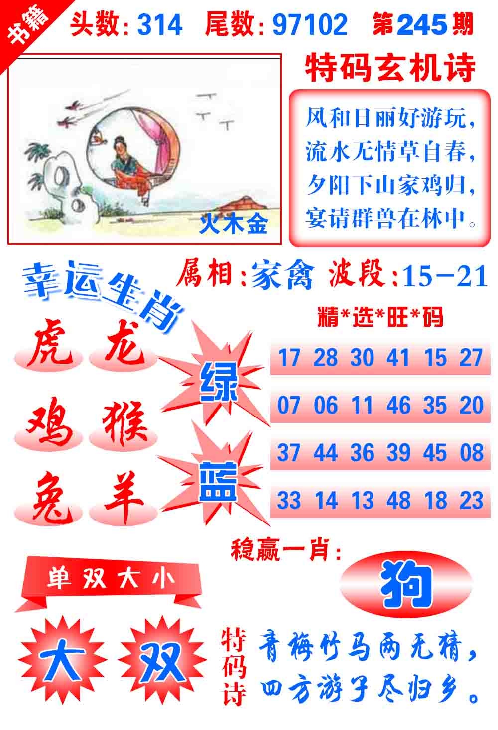245期澳门铜宝典[图]