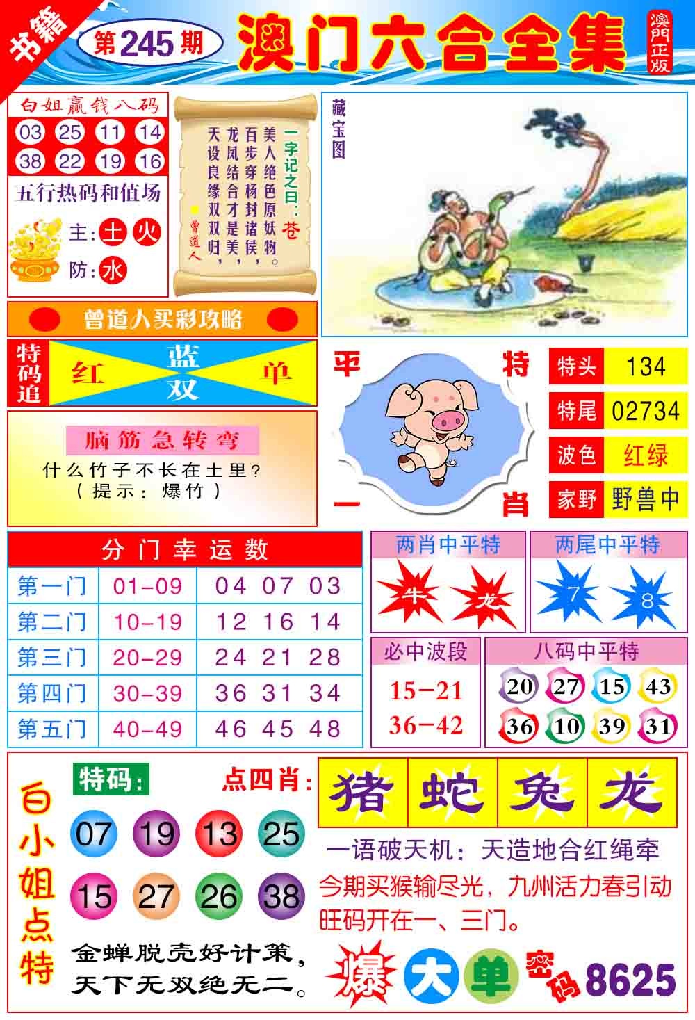 245期澳门全集六合[图]