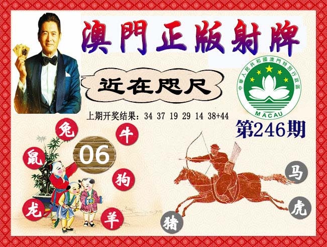 246期正版射牌[图]