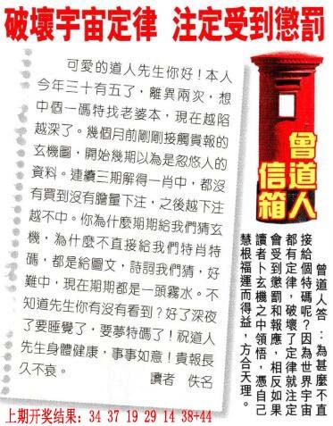 246期曾道人信箱[图]