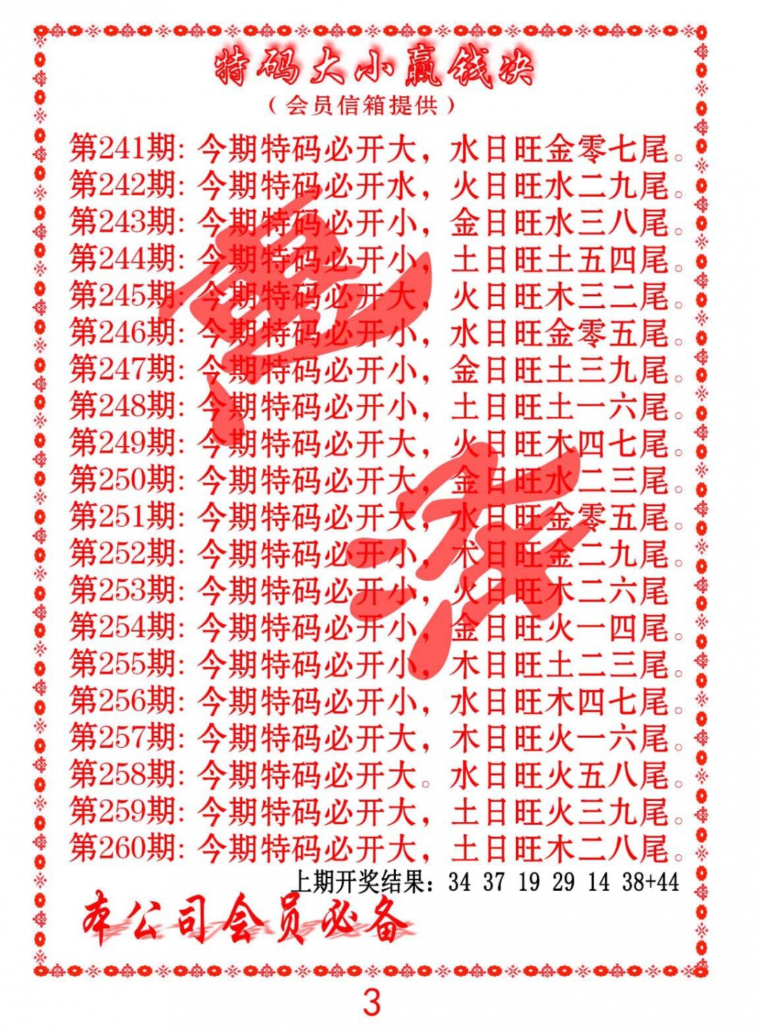 246期特码大小赢钱决[图]