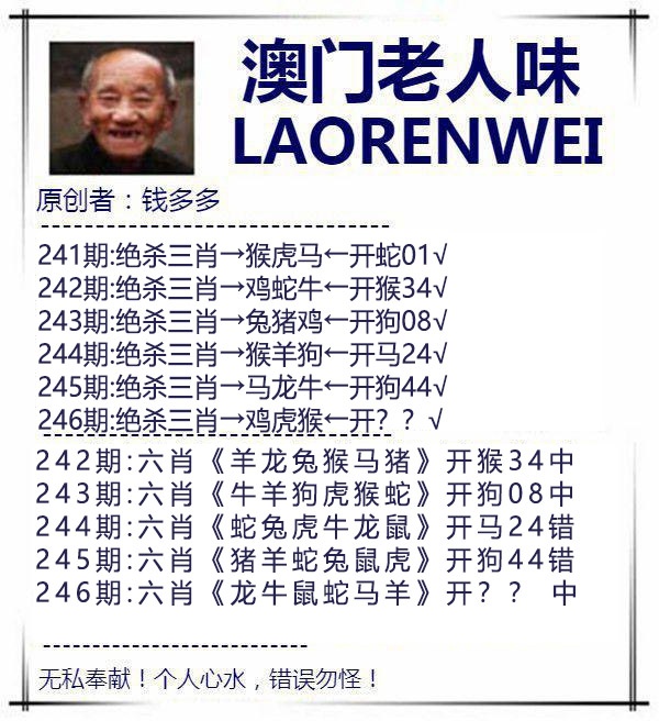 246期澳门老人味[图]