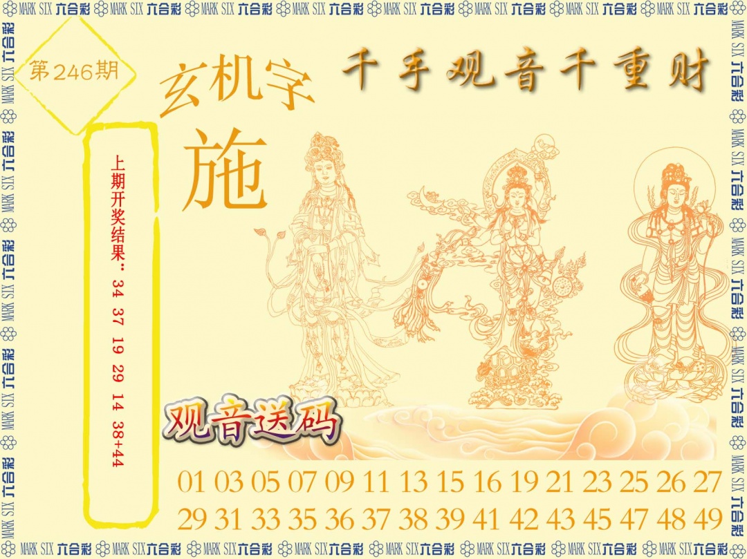 246期千手观音[图]