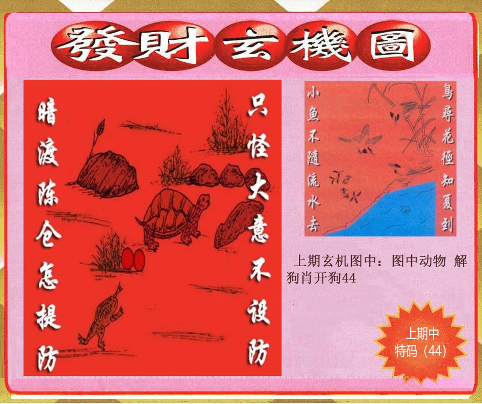 246期创富发财玄机图[图]