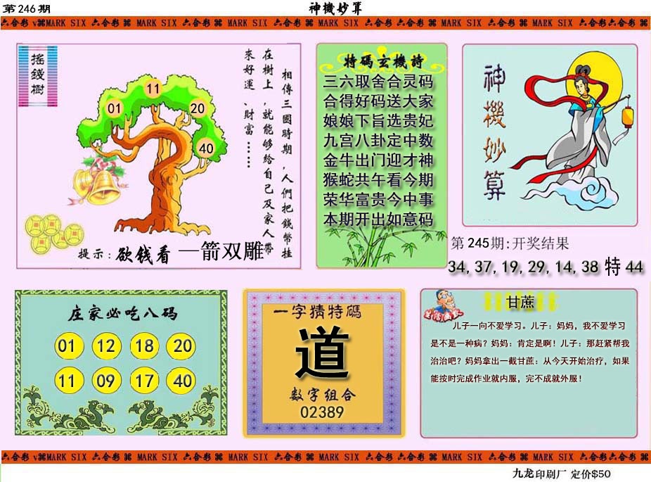 246期神机妙算[图]