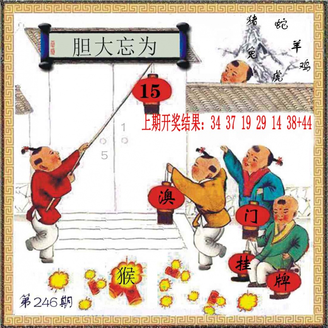 246期(另)挂牌[图]
