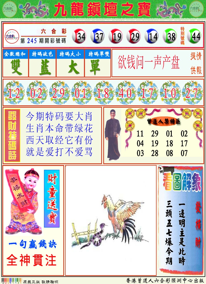 246期挂牌解特码A[图]