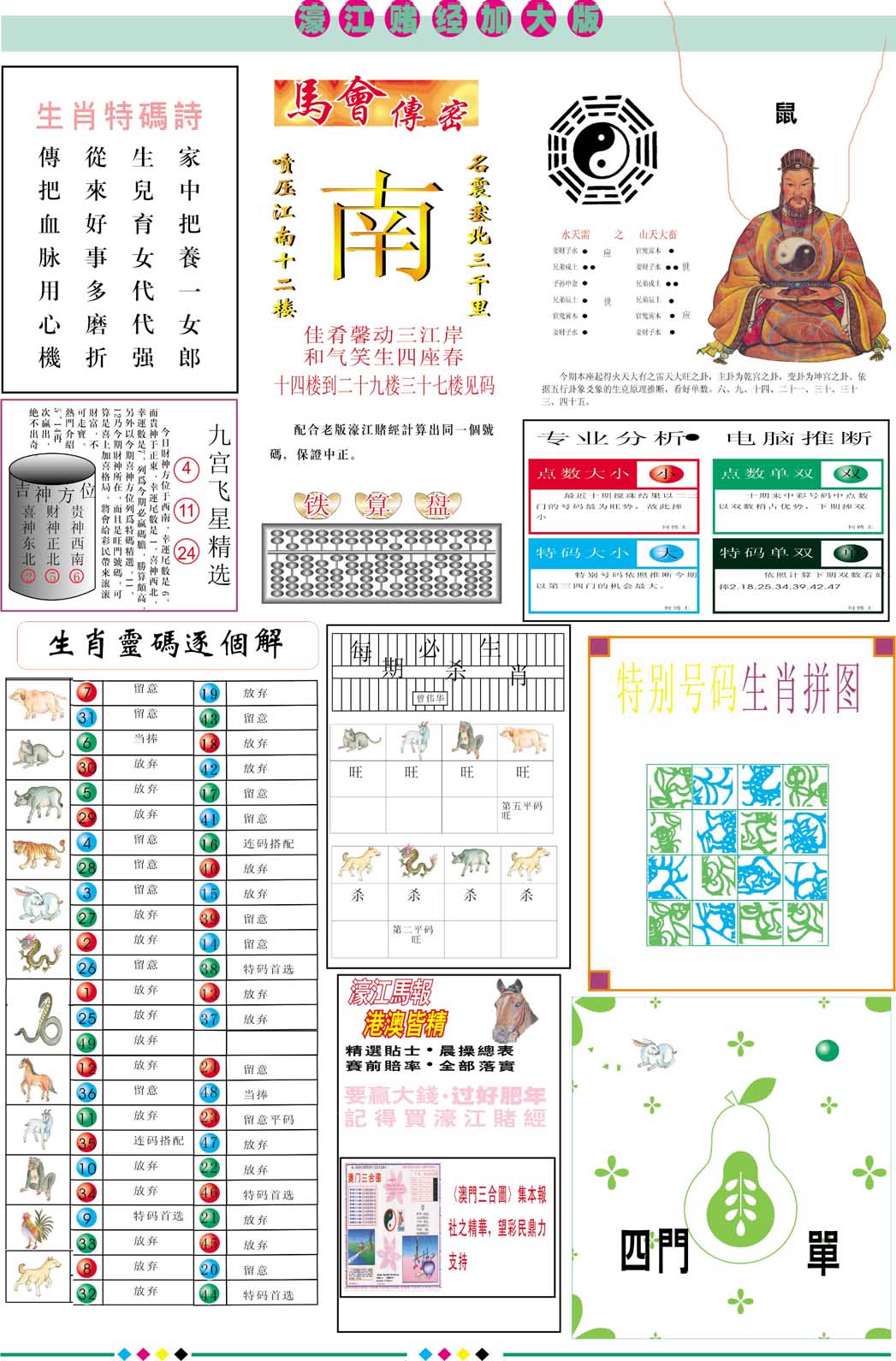 246期濠江赌经B加大版[图]