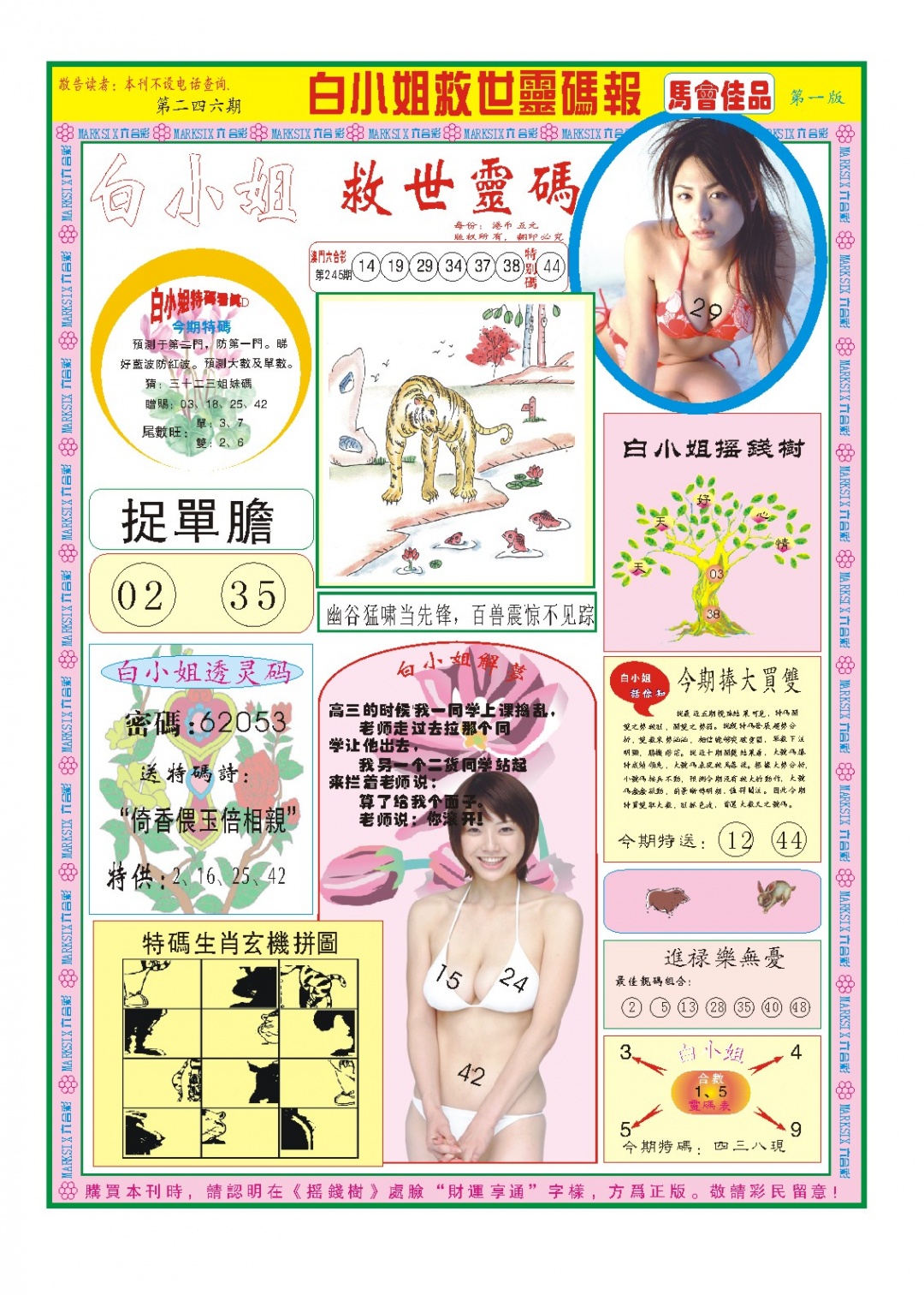 246期白小姐龙卷风A[图]