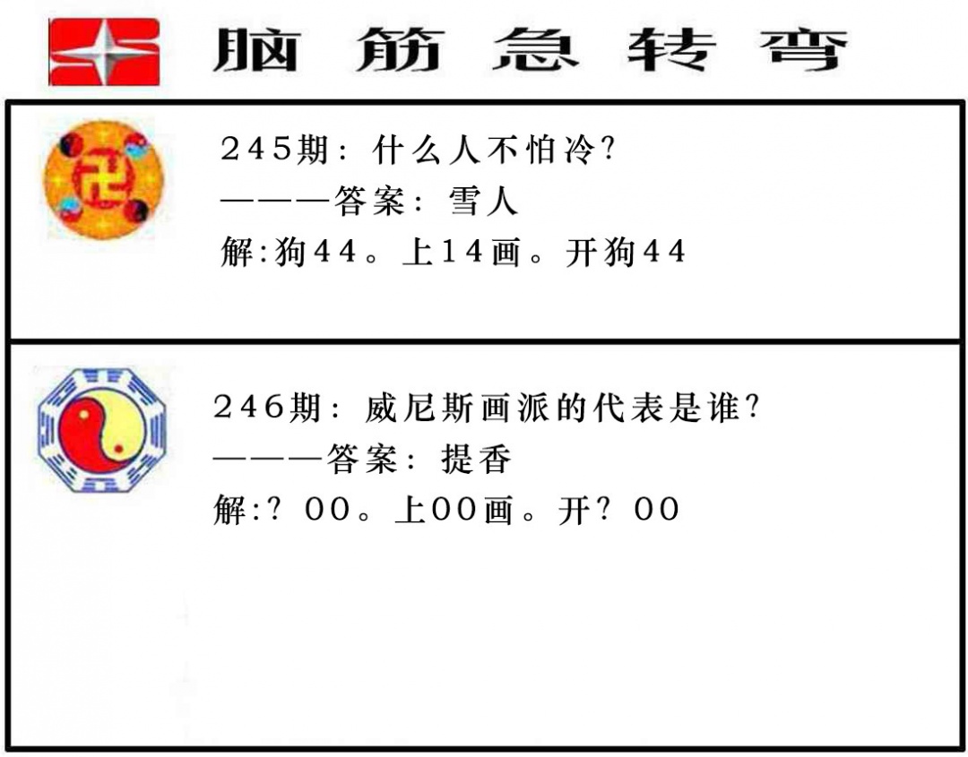246期脑筋急转弯[图]
