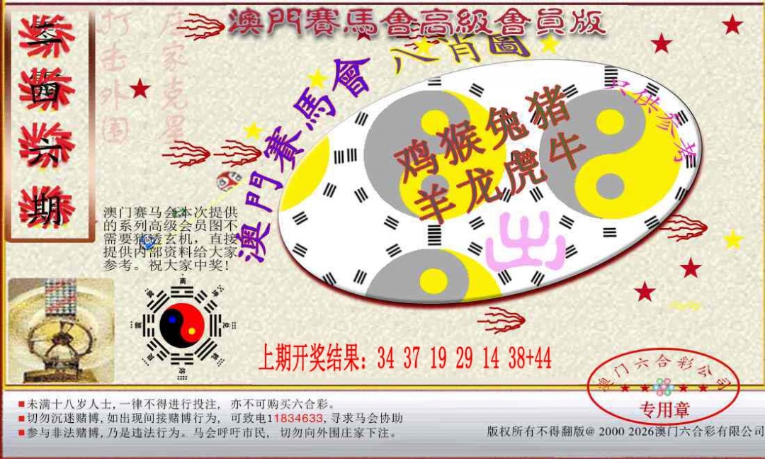 246期赛马会高级八肖图[图]