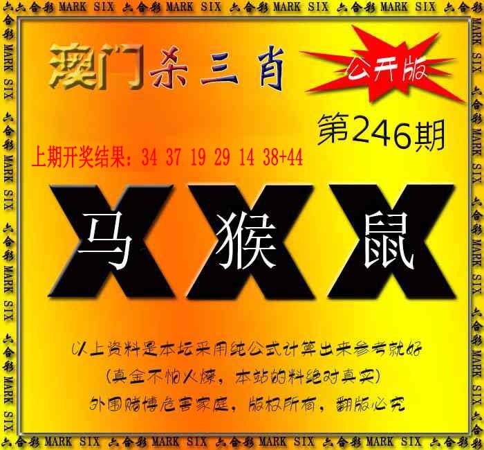 246期杀三肖 {公开版}[图]