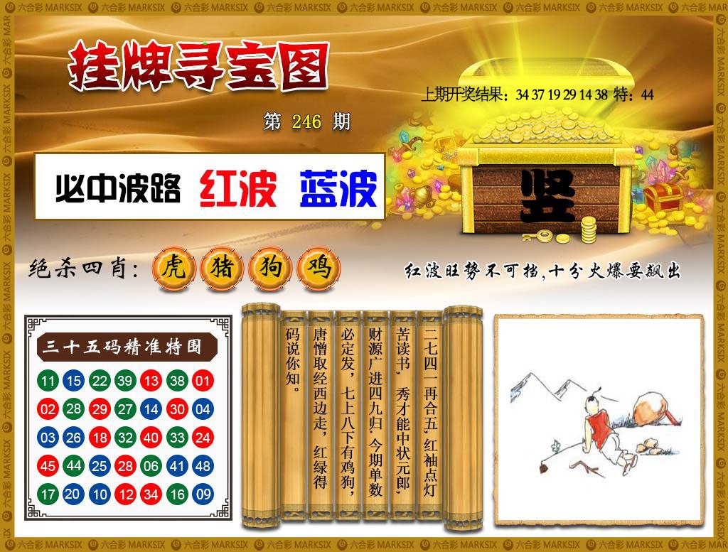 246期挂牌寻宝[图]