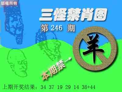 246期禁肖图[图]