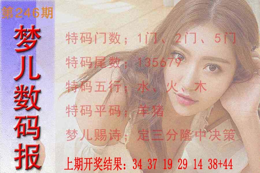 246期梦儿数码报[图]