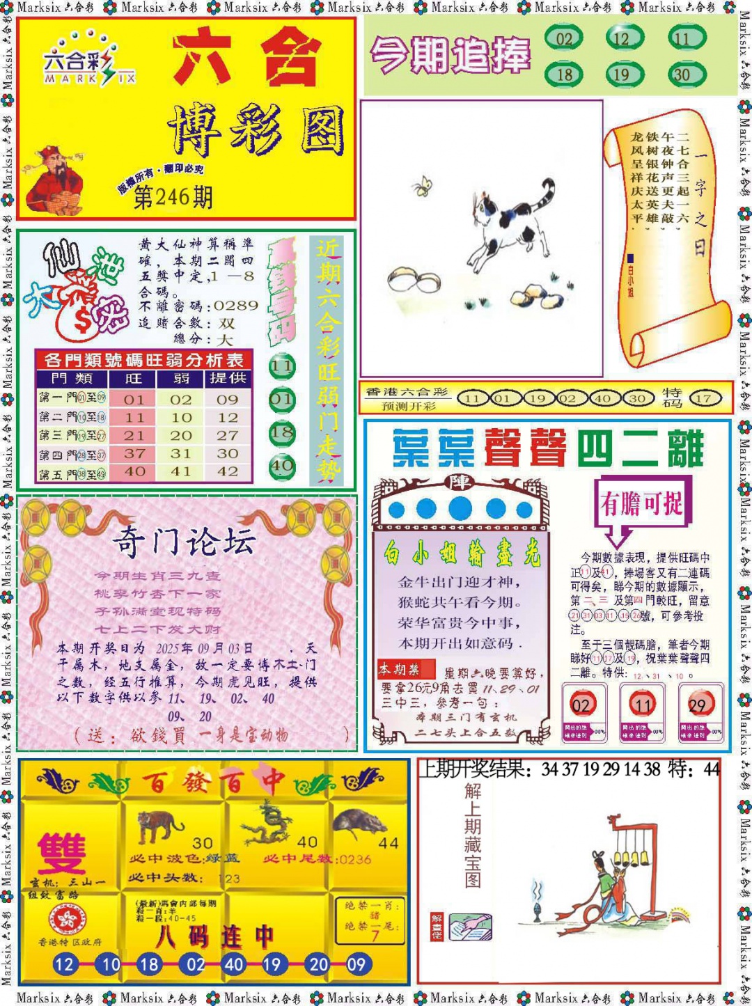 246期六合博彩图[图]