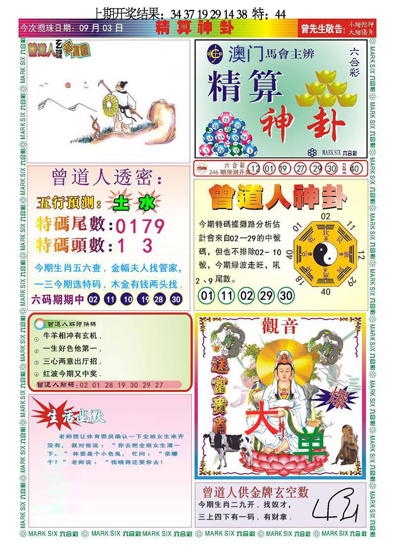 246期精算神卦[图]
