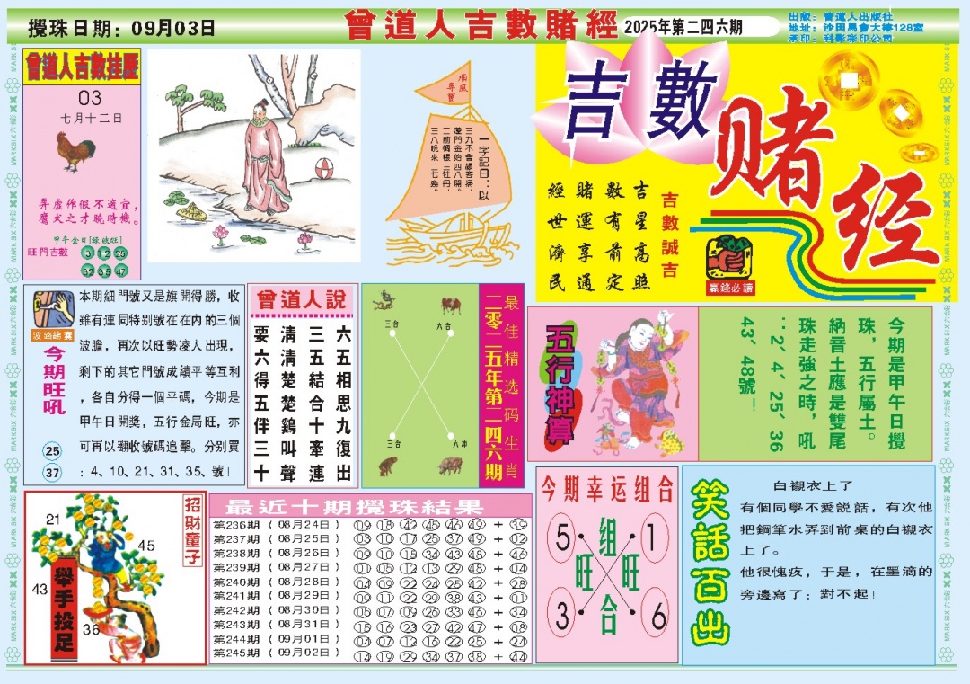 246期吉数赌经A[图]