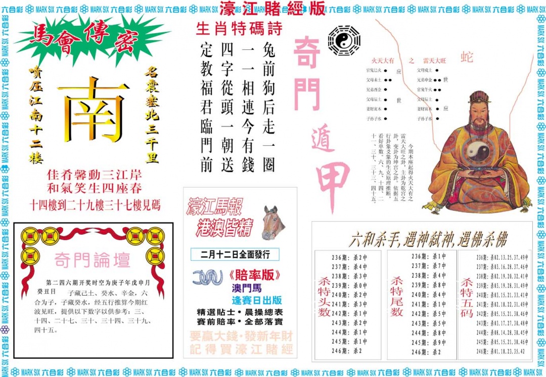 246期濠江赌经B[图]