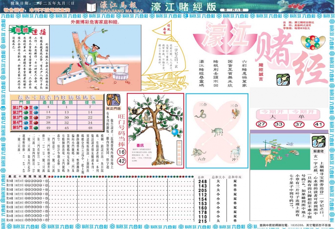 246期濠江赌经A[图]
