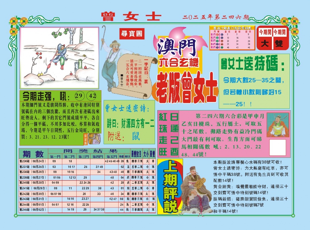 246期老版曾女士A[图]